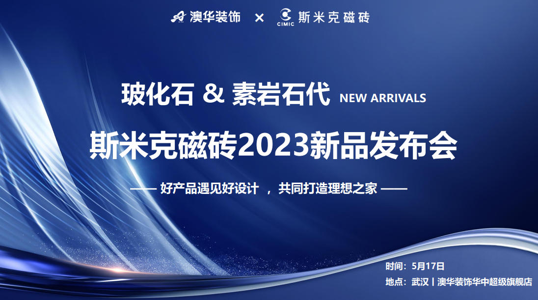 杏仁视频APPIOS下载&素岩石代丨杏仁视频APP进入磁磚2023新品發布會 在武漢圓滿落幕