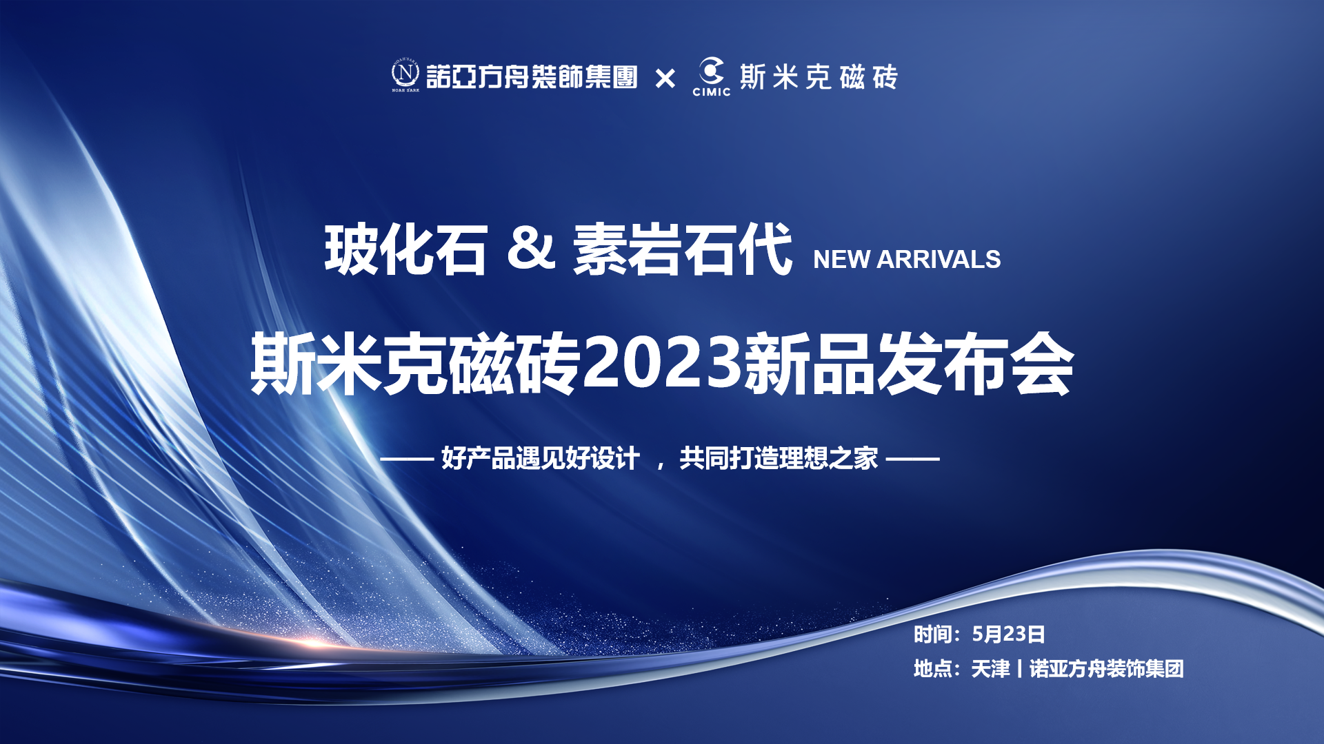 杏仁视频APPIOS下载&素岩石代丨杏仁视频APP进入磁磚2023新品發布會 在天津圓滿落幕