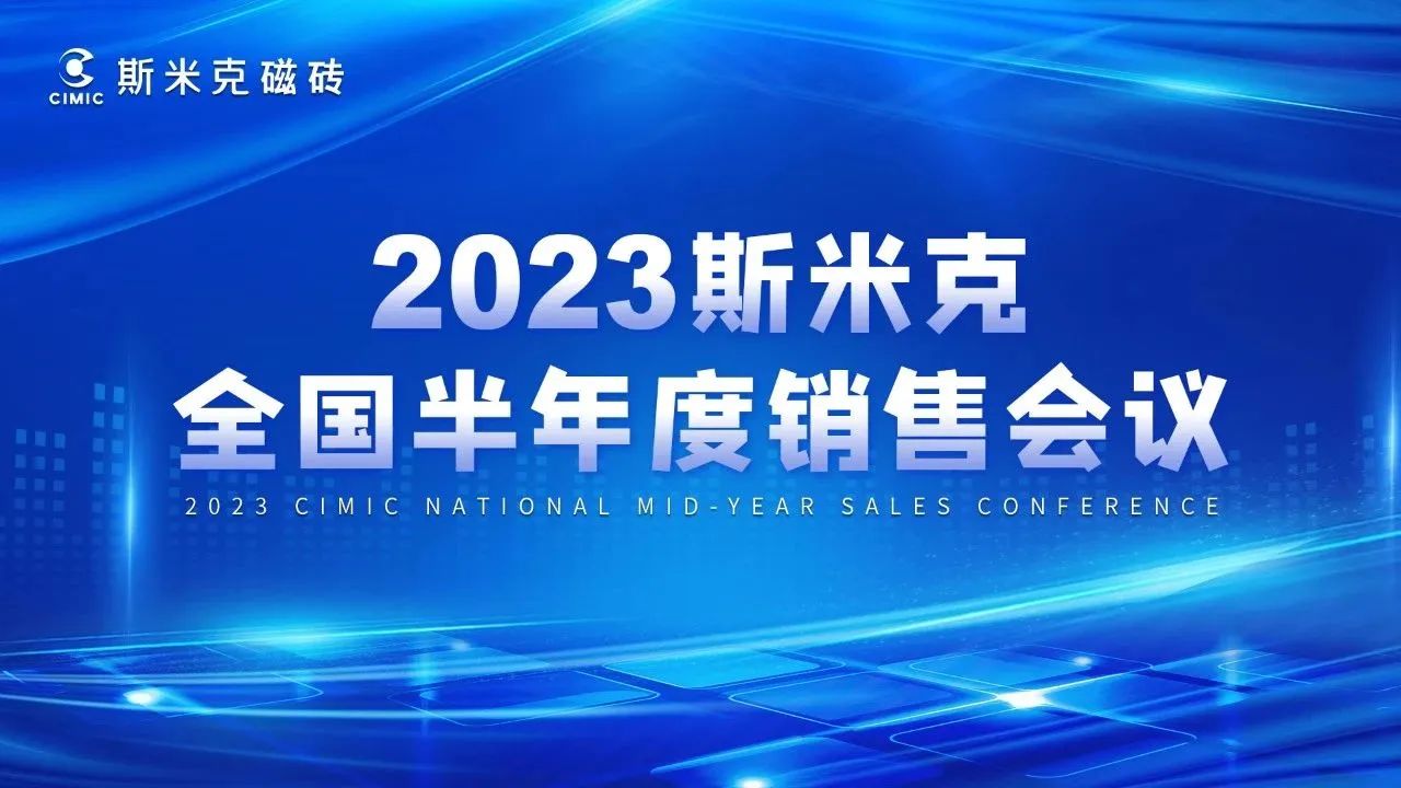 2023全國半年度銷售會議&杏仁视频APPIOS下载零售研討會圓滿結束