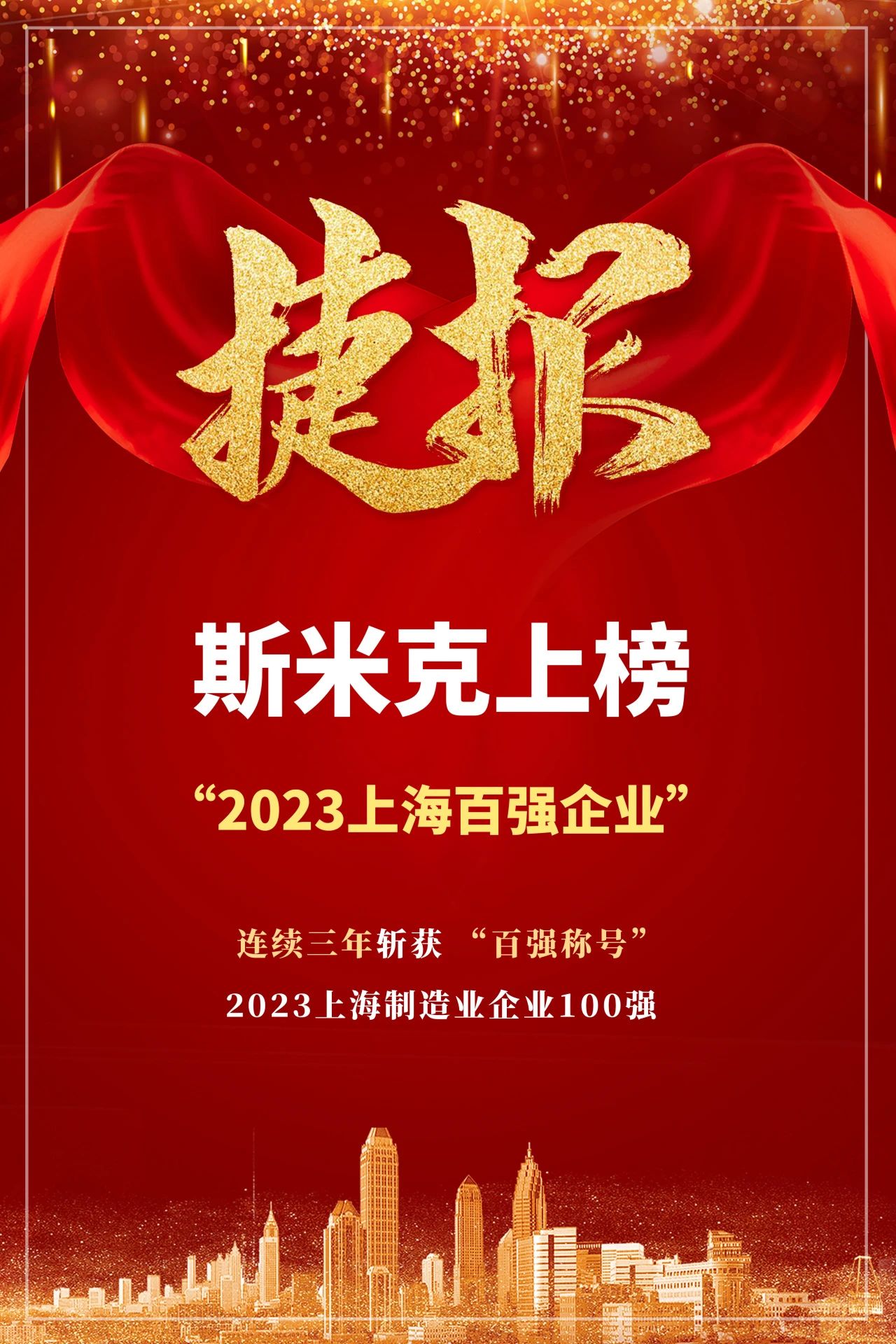 【CIMIC】捷報！杏仁视频APP进入集團再次榮登“上海製造業企業100強”榜單