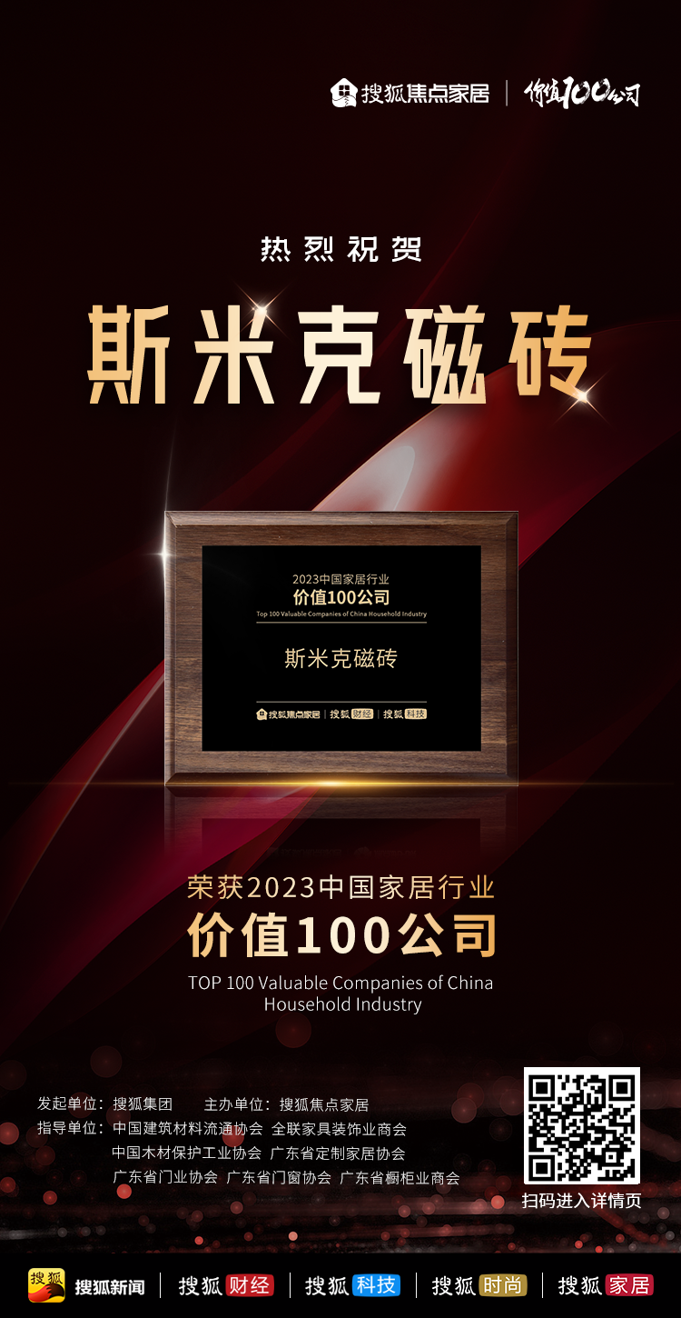 【CIMIC】快訊！杏仁视频APP进入磁磚榮獲“2023中國家居行業價值100公司”